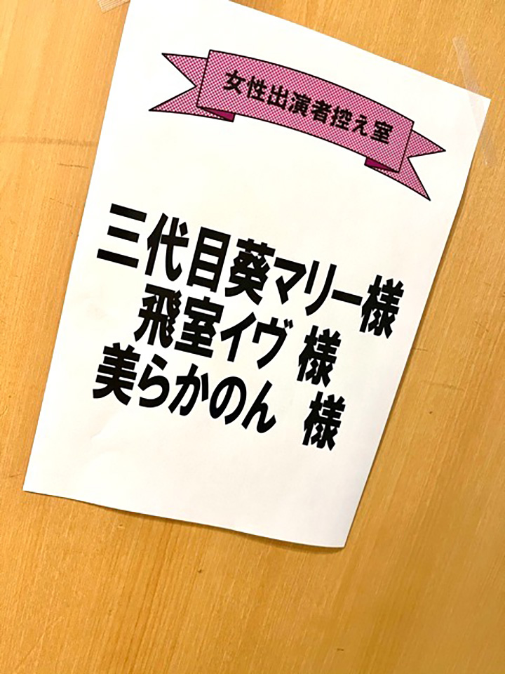 「初イベント開催！三代目葵マリーのノーパン・ティールーム」 画像02